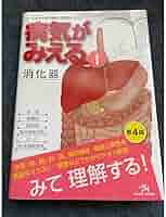 Amazon.co.jp: 病気がみえる vol.1 消化器 第4版 : おもちゃ